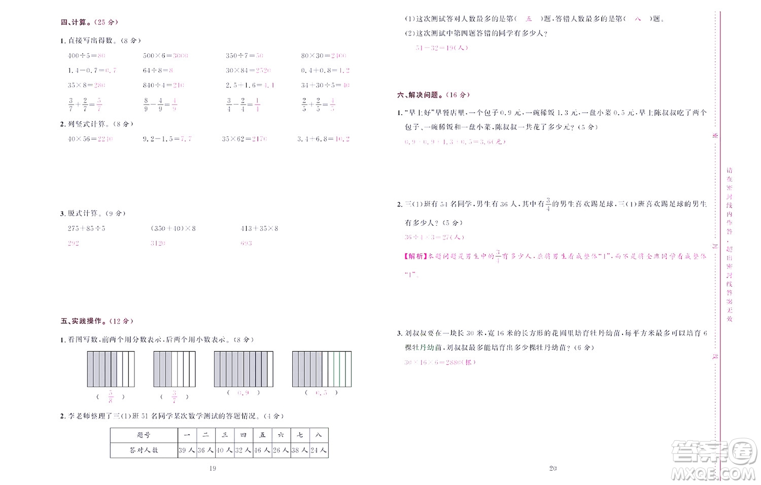 北京聯(lián)合出版社公司2022狀元新期末數(shù)學(xué)三年級下SJ蘇教版答案