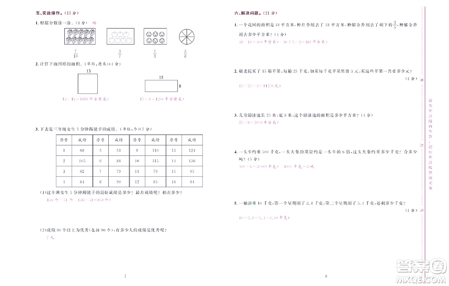 北京聯(lián)合出版社公司2022狀元新期末數(shù)學(xué)三年級下SJ蘇教版答案