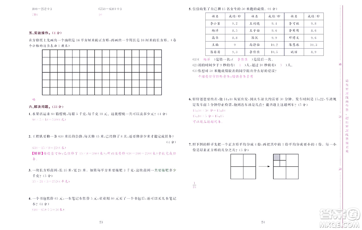 北京聯(lián)合出版社公司2022狀元新期末數(shù)學(xué)三年級下SJ蘇教版答案