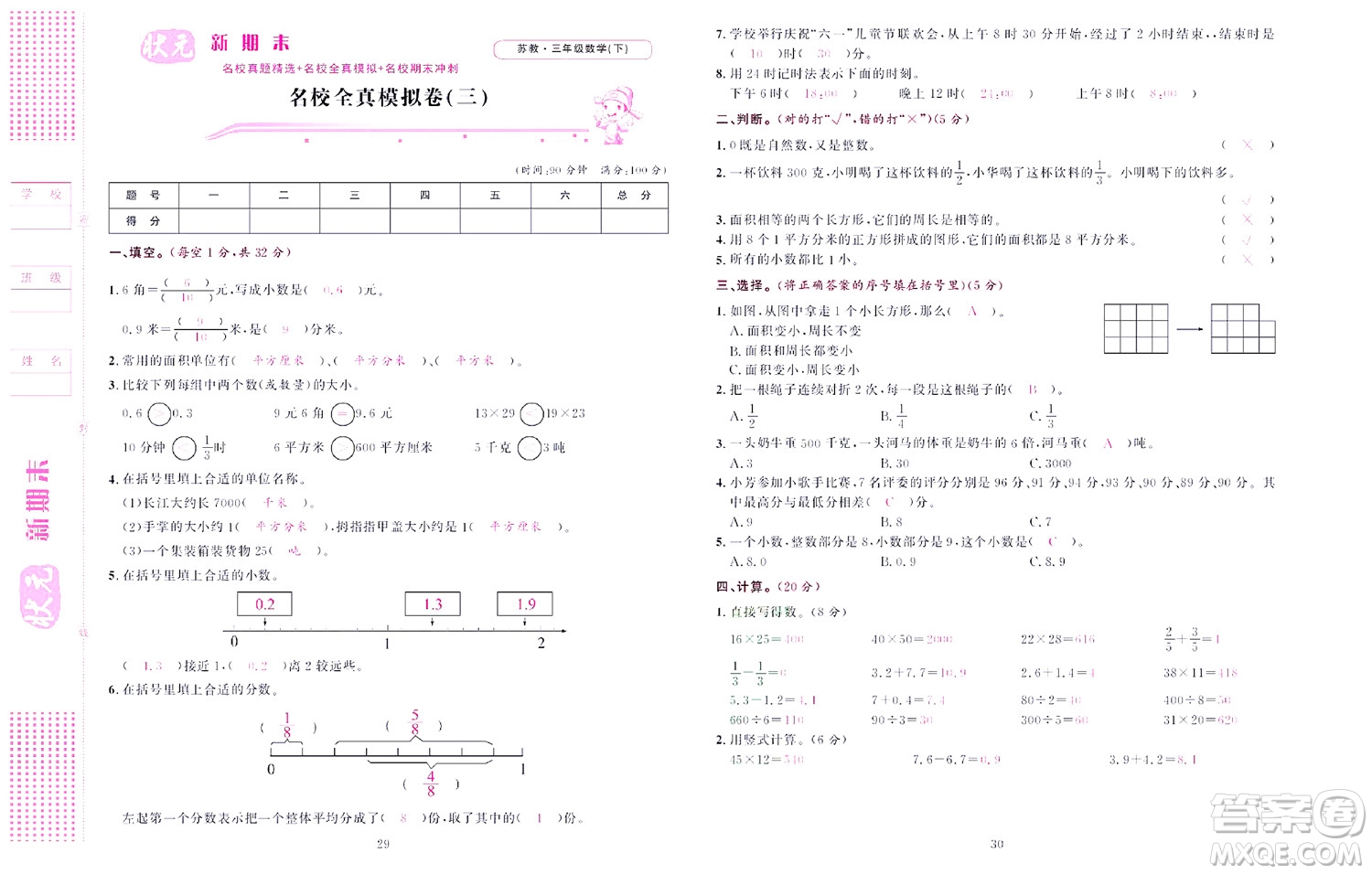 北京聯(lián)合出版社公司2022狀元新期末數(shù)學(xué)三年級下SJ蘇教版答案