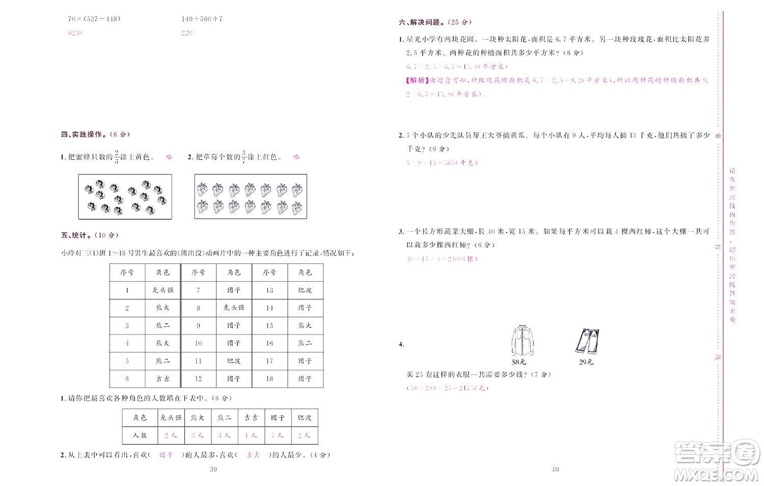 北京聯(lián)合出版社公司2022狀元新期末數(shù)學(xué)三年級下SJ蘇教版答案