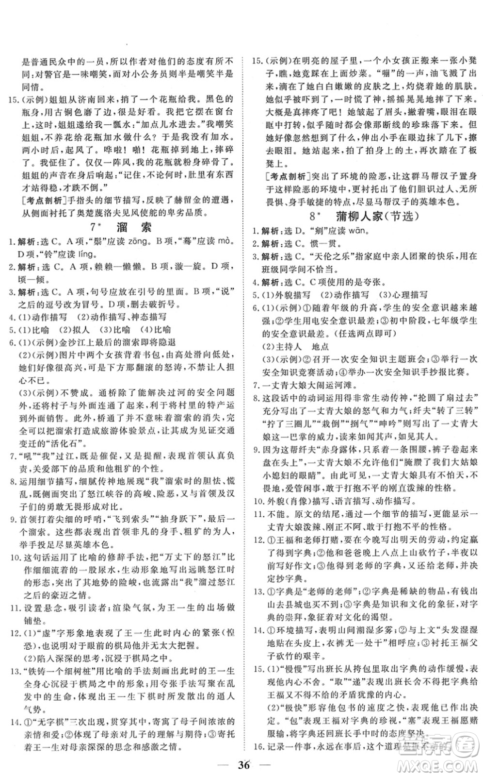 青海人民出版社2022新坐標(biāo)同步練習(xí)九年級(jí)語(yǔ)文下冊(cè)人教版青海專(zhuān)用答案