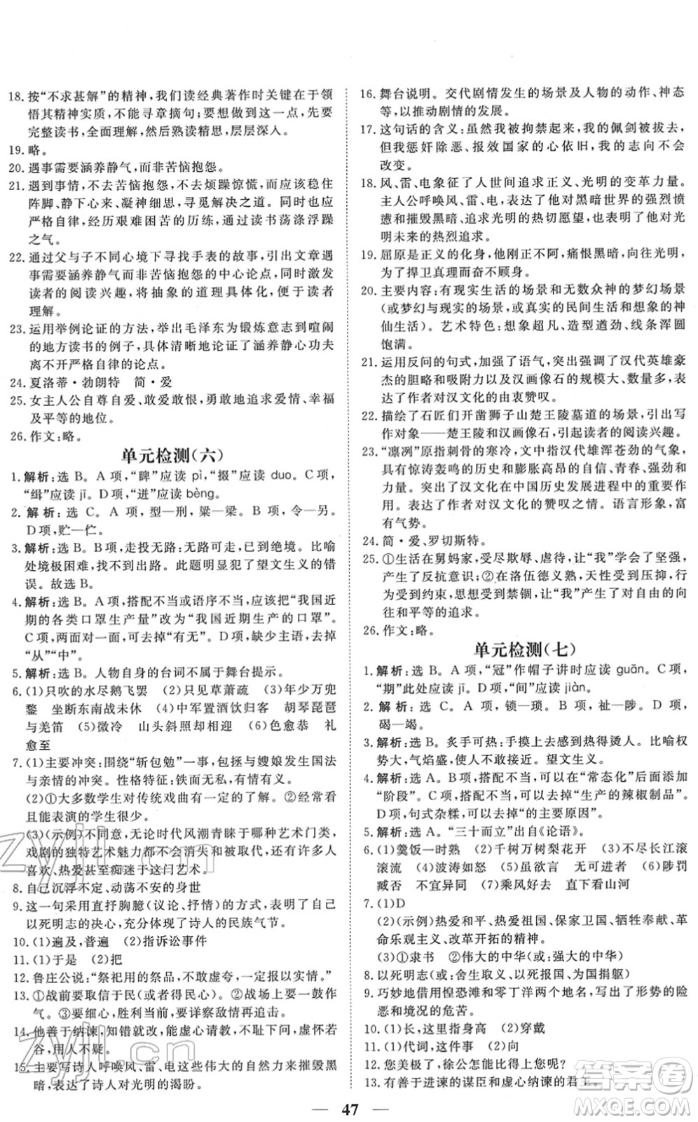 青海人民出版社2022新坐標(biāo)同步練習(xí)九年級(jí)語(yǔ)文下冊(cè)人教版青海專(zhuān)用答案