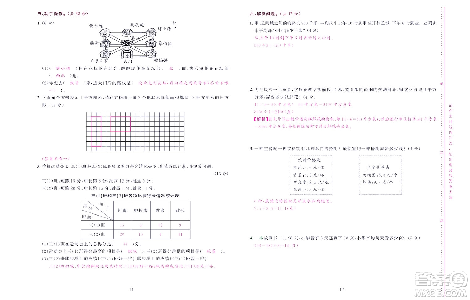 北京聯(lián)合出版社公司2022狀元新期末數(shù)學(xué)三年級下RJ人教版答案