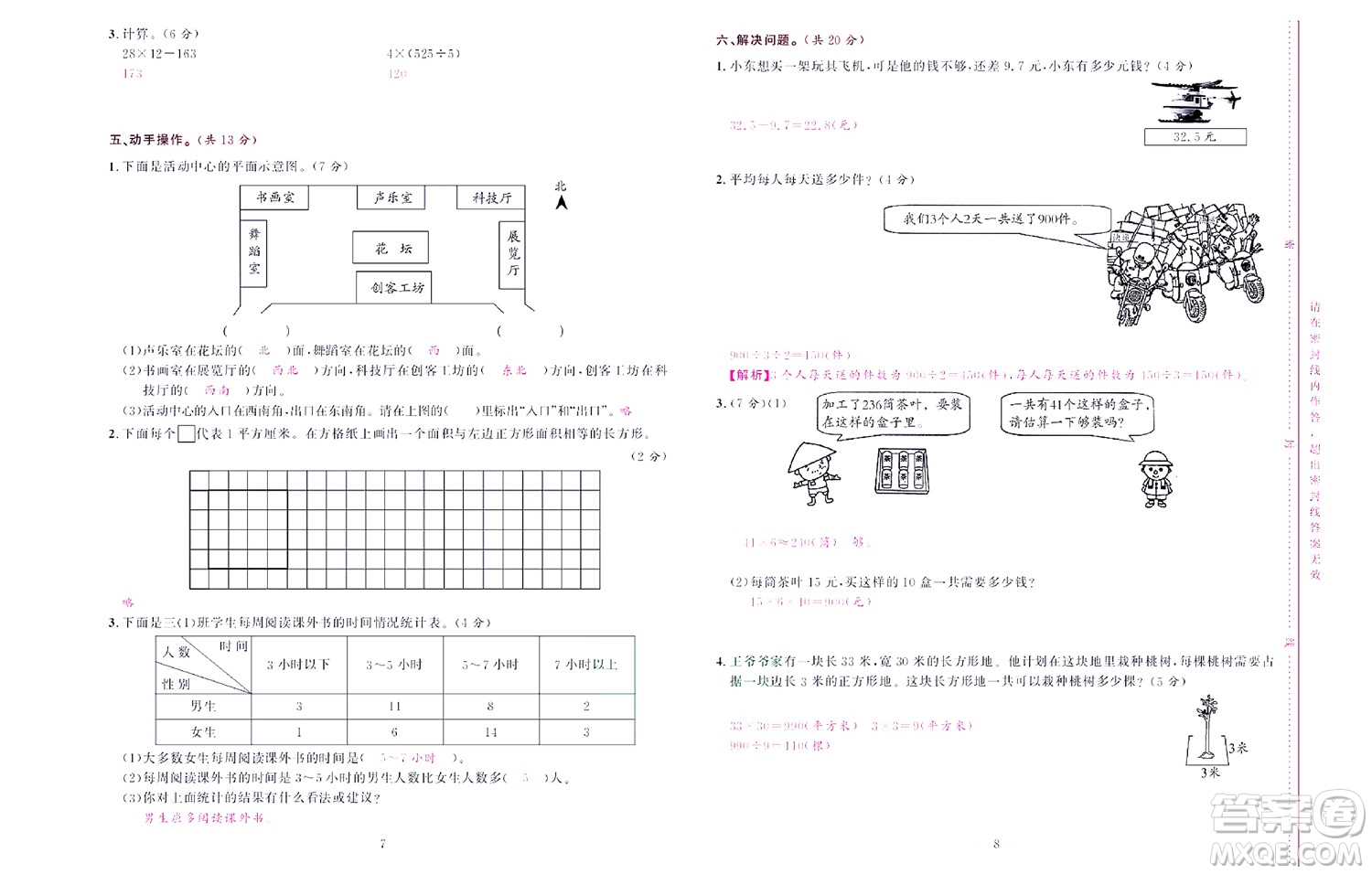 北京聯(lián)合出版社公司2022狀元新期末數(shù)學(xué)三年級下RJ人教版答案