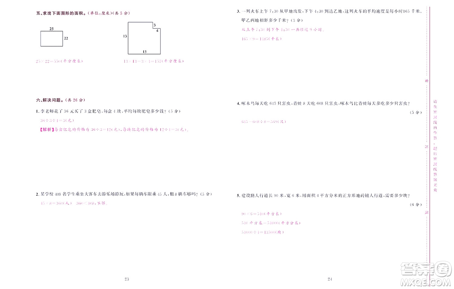 北京聯(lián)合出版社公司2022狀元新期末數(shù)學(xué)三年級下RJ人教版答案