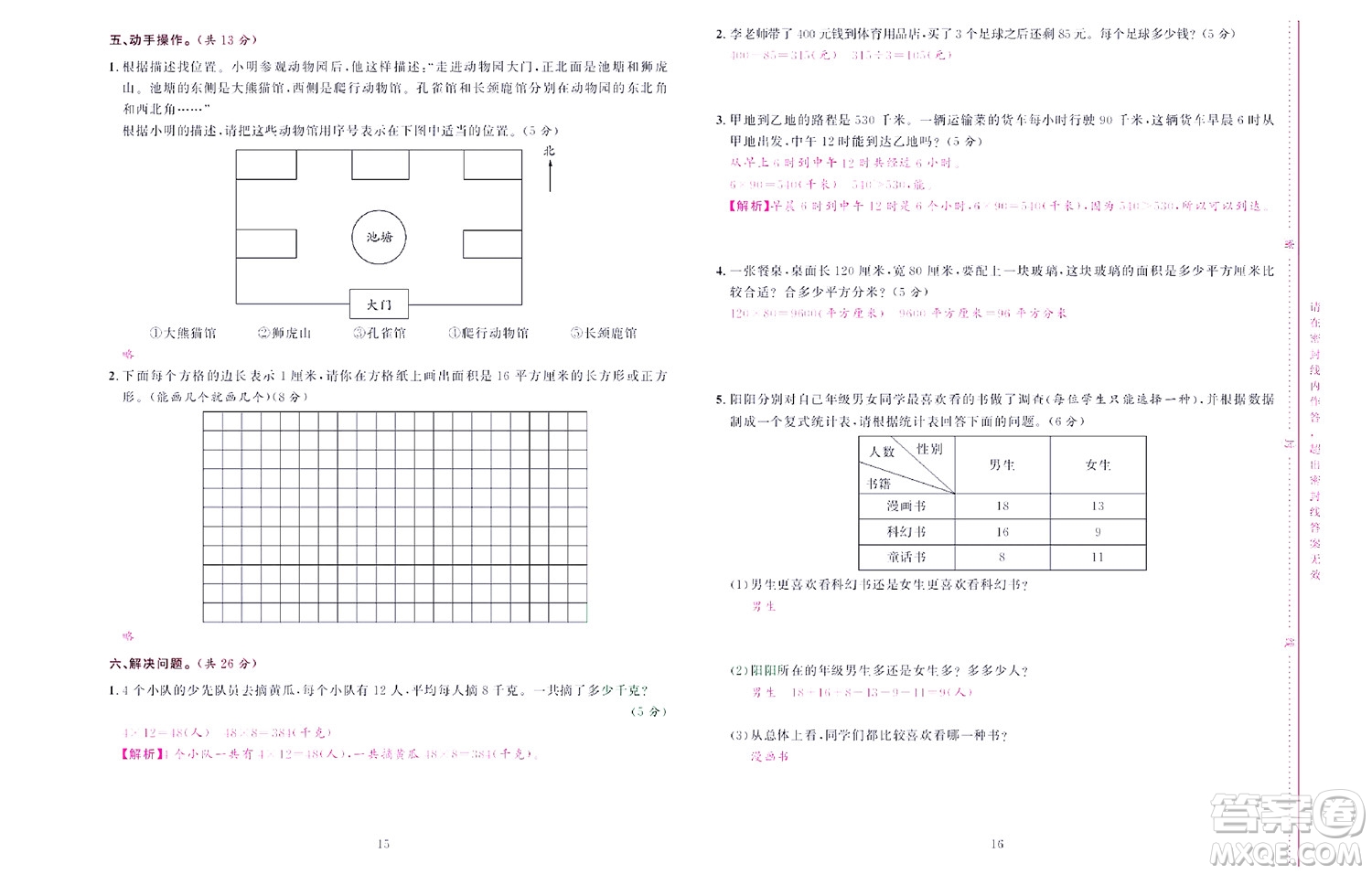 北京聯(lián)合出版社公司2022狀元新期末數(shù)學(xué)三年級下RJ人教版答案