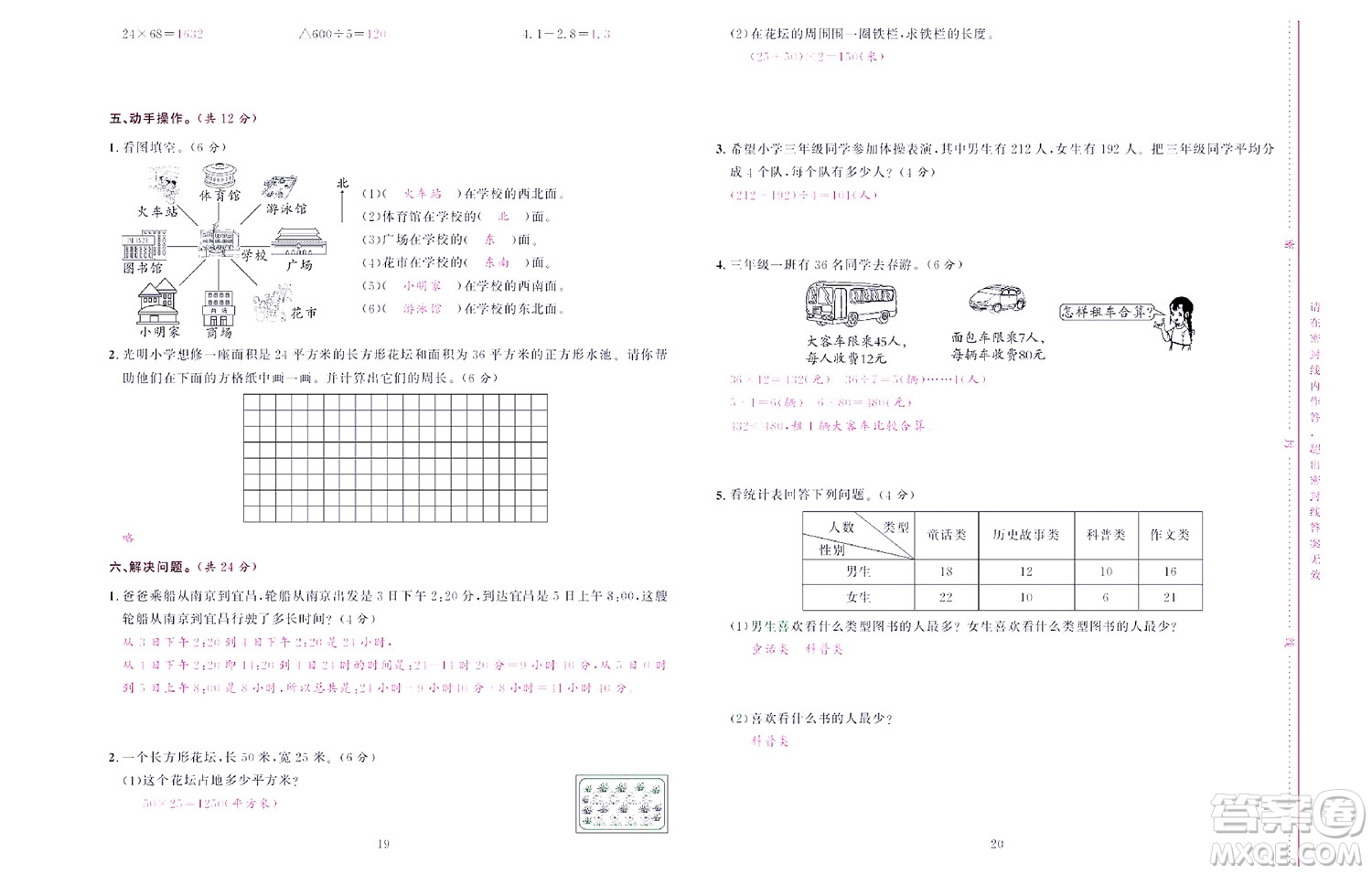 北京聯(lián)合出版社公司2022狀元新期末數(shù)學(xué)三年級下RJ人教版答案