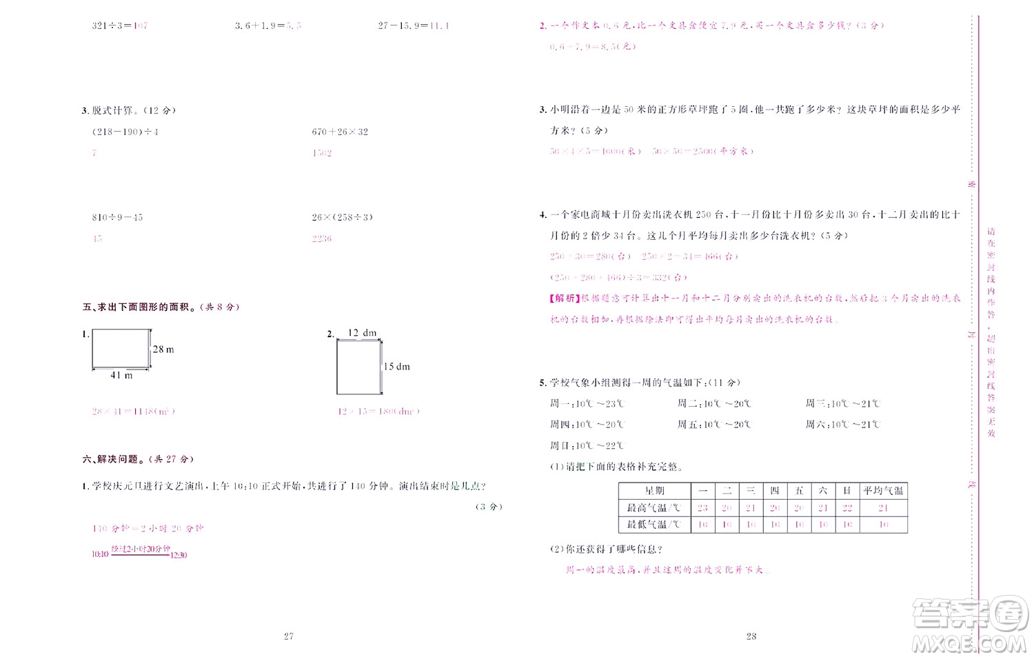 北京聯(lián)合出版社公司2022狀元新期末數(shù)學(xué)三年級下RJ人教版答案