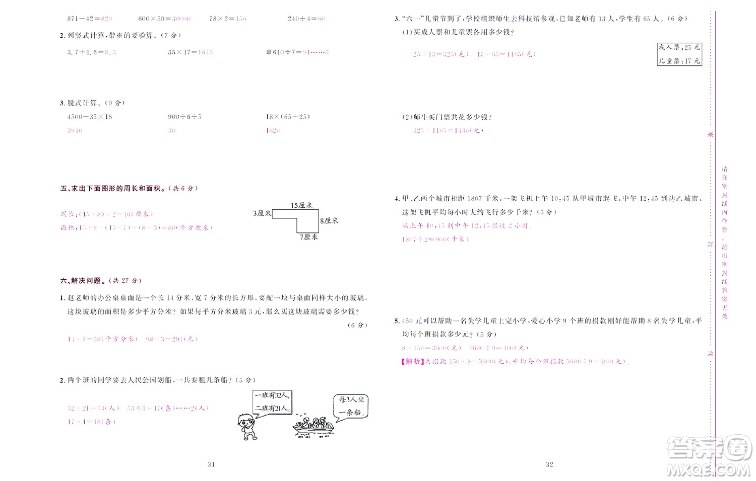 北京聯(lián)合出版社公司2022狀元新期末數(shù)學(xué)三年級下RJ人教版答案