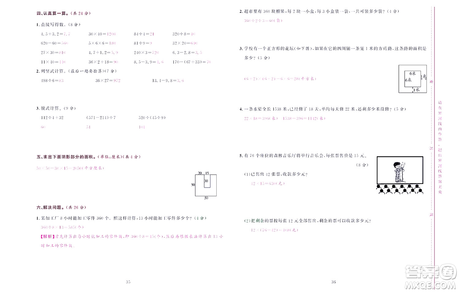 北京聯(lián)合出版社公司2022狀元新期末數(shù)學(xué)三年級下RJ人教版答案