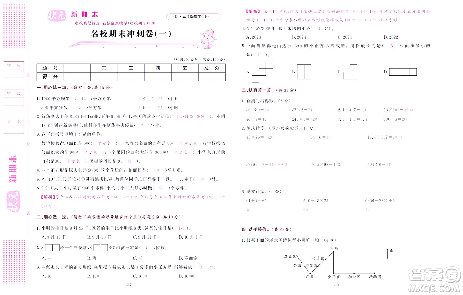 北京聯(lián)合出版社公司2022狀元新期末數(shù)學(xué)三年級下RJ人教版答案