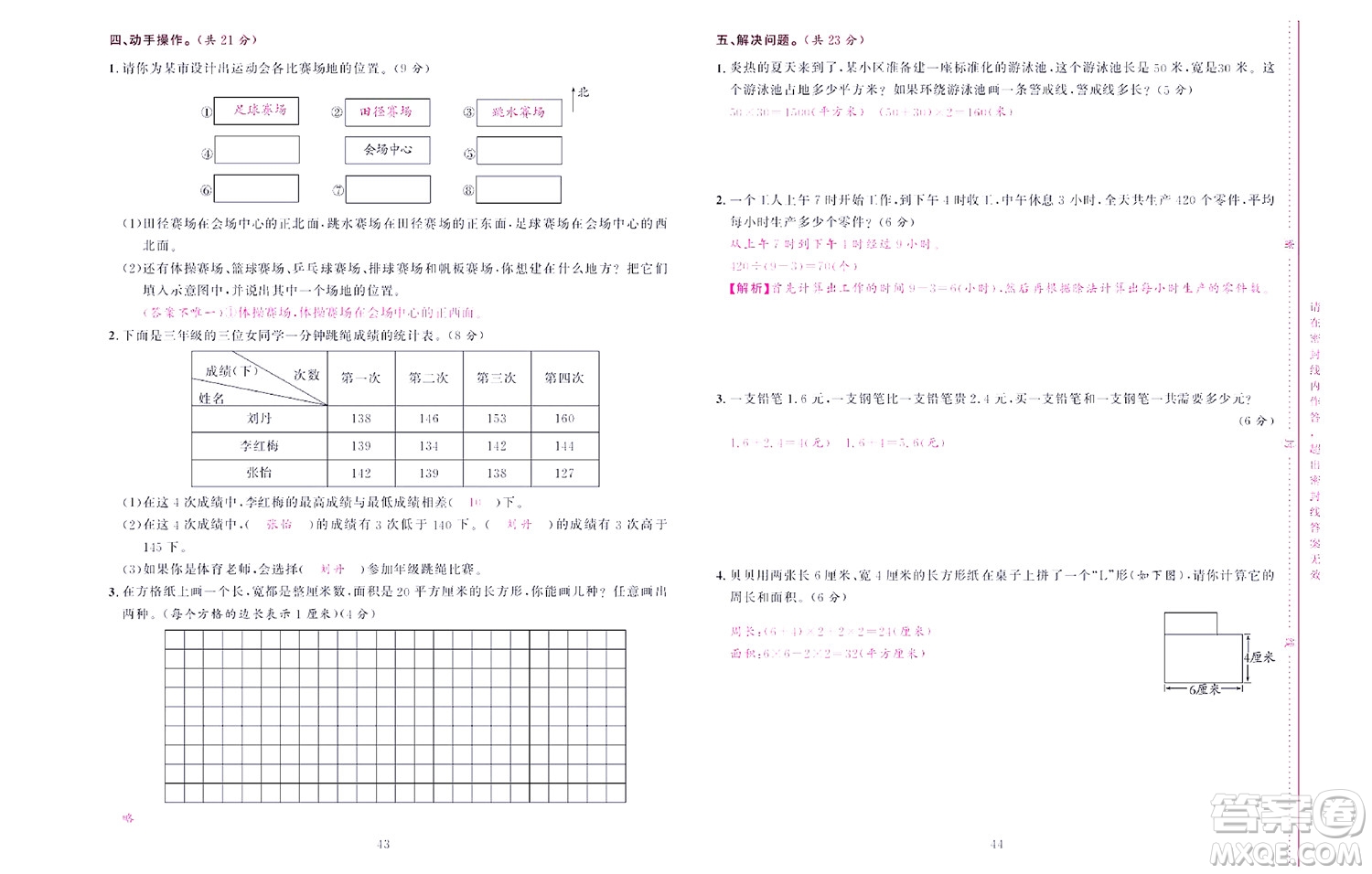 北京聯(lián)合出版社公司2022狀元新期末數(shù)學(xué)三年級下RJ人教版答案