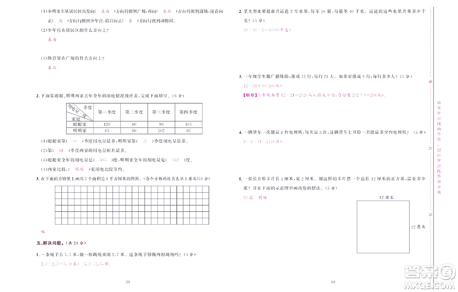 北京聯(lián)合出版社公司2022狀元新期末數(shù)學(xué)三年級下RJ人教版答案