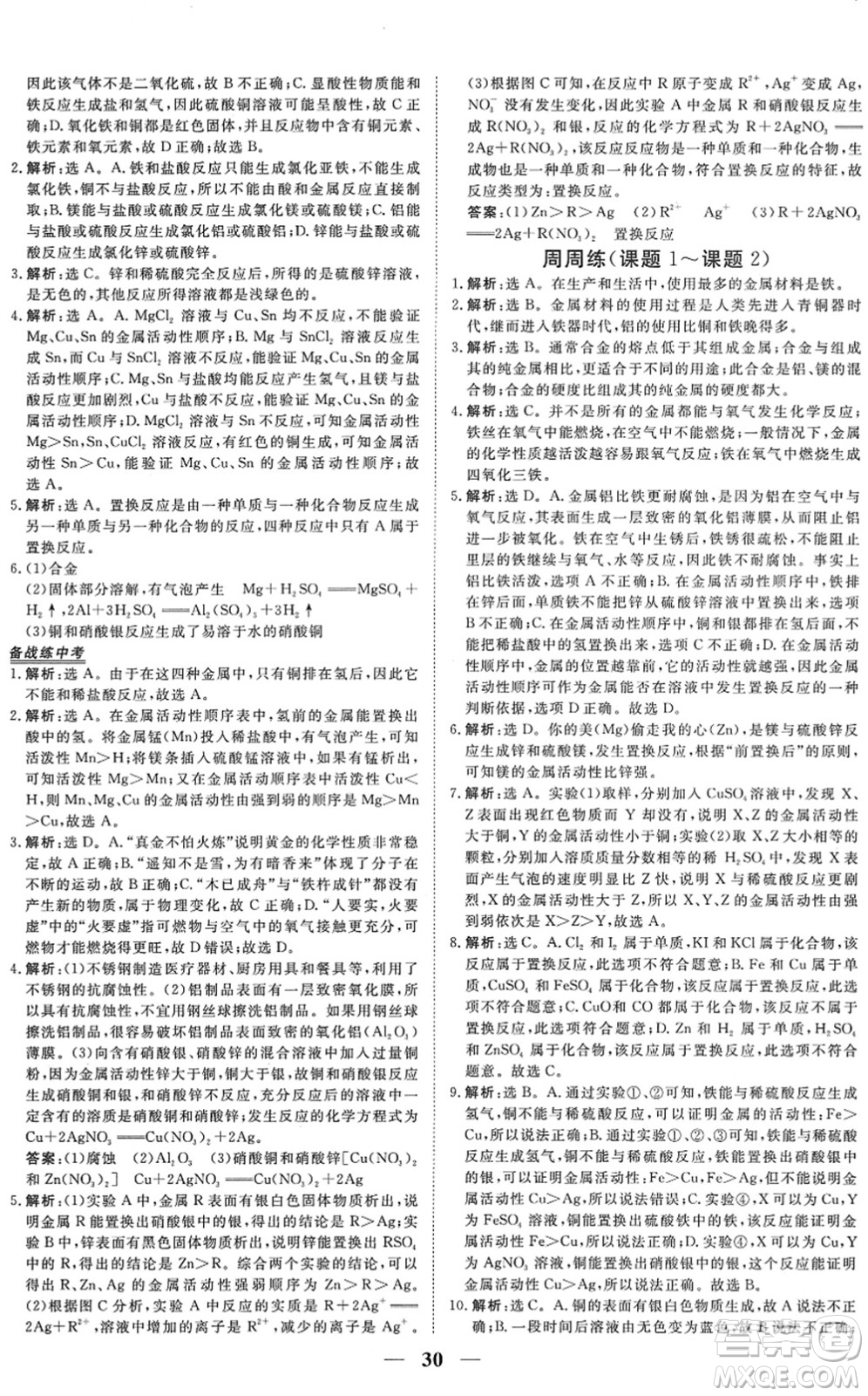 青海人民出版社2022新坐標(biāo)同步練習(xí)九年級化學(xué)下冊人教版青海專用答案