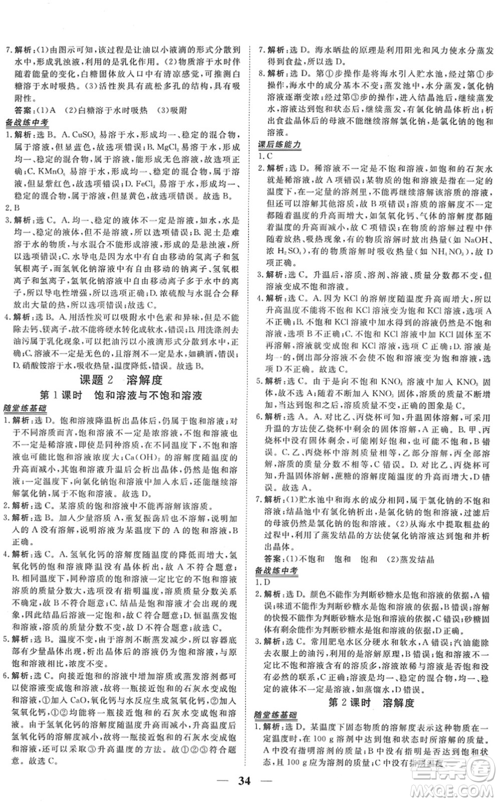 青海人民出版社2022新坐標(biāo)同步練習(xí)九年級化學(xué)下冊人教版青海專用答案