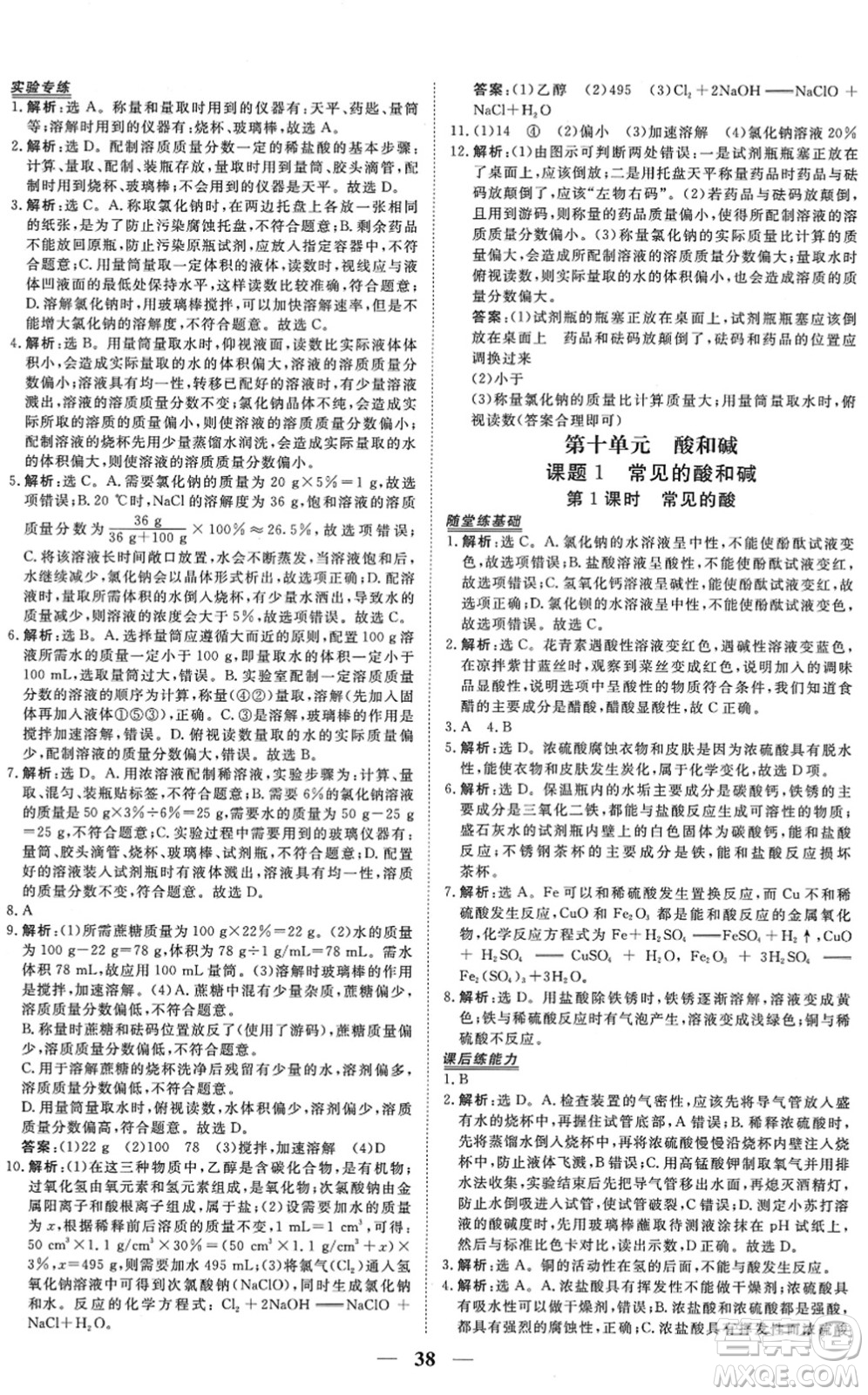 青海人民出版社2022新坐標(biāo)同步練習(xí)九年級化學(xué)下冊人教版青海專用答案