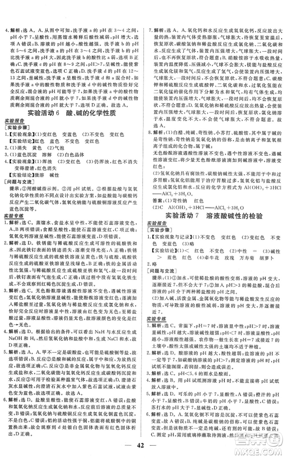 青海人民出版社2022新坐標(biāo)同步練習(xí)九年級化學(xué)下冊人教版青海專用答案