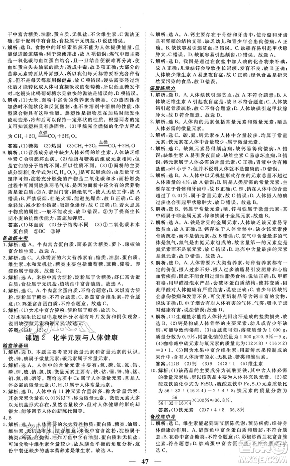 青海人民出版社2022新坐標(biāo)同步練習(xí)九年級化學(xué)下冊人教版青海專用答案