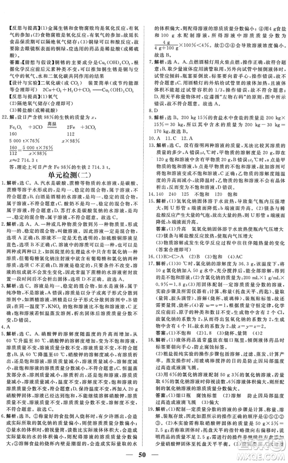 青海人民出版社2022新坐標(biāo)同步練習(xí)九年級化學(xué)下冊人教版青海專用答案