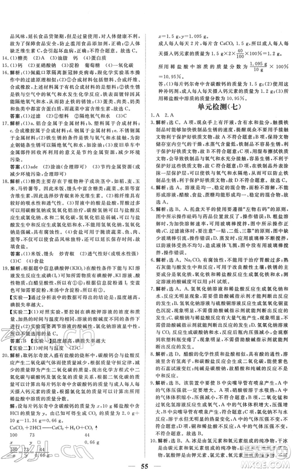 青海人民出版社2022新坐標(biāo)同步練習(xí)九年級化學(xué)下冊人教版青海專用答案