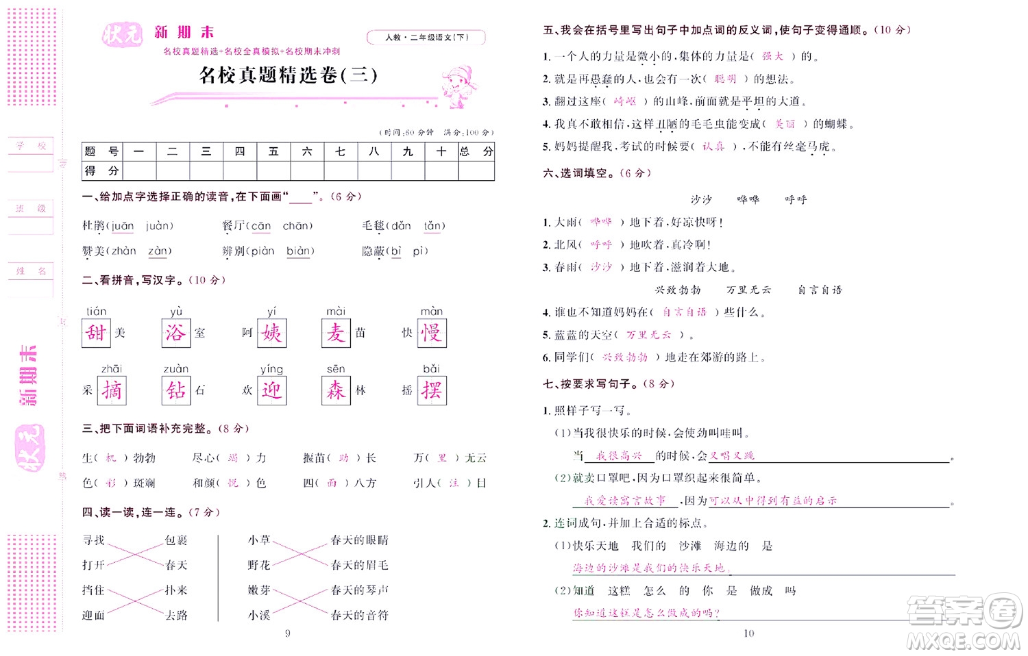 北京聯(lián)合出版社公司2022狀元新期末語(yǔ)文二年級(jí)下部編版答案