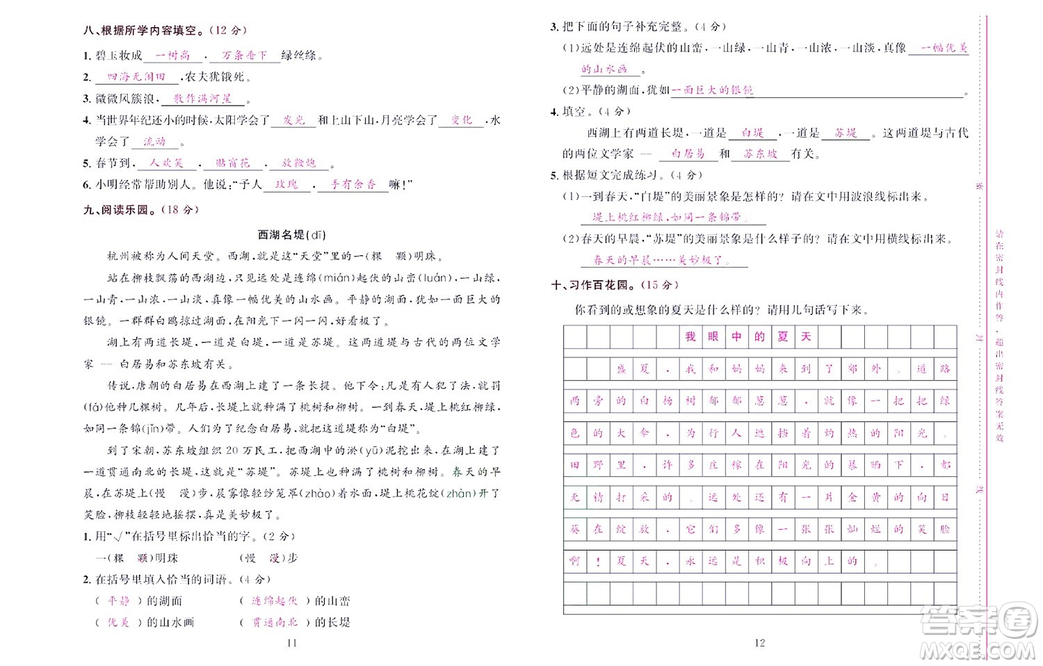 北京聯(lián)合出版社公司2022狀元新期末語(yǔ)文二年級(jí)下部編版答案