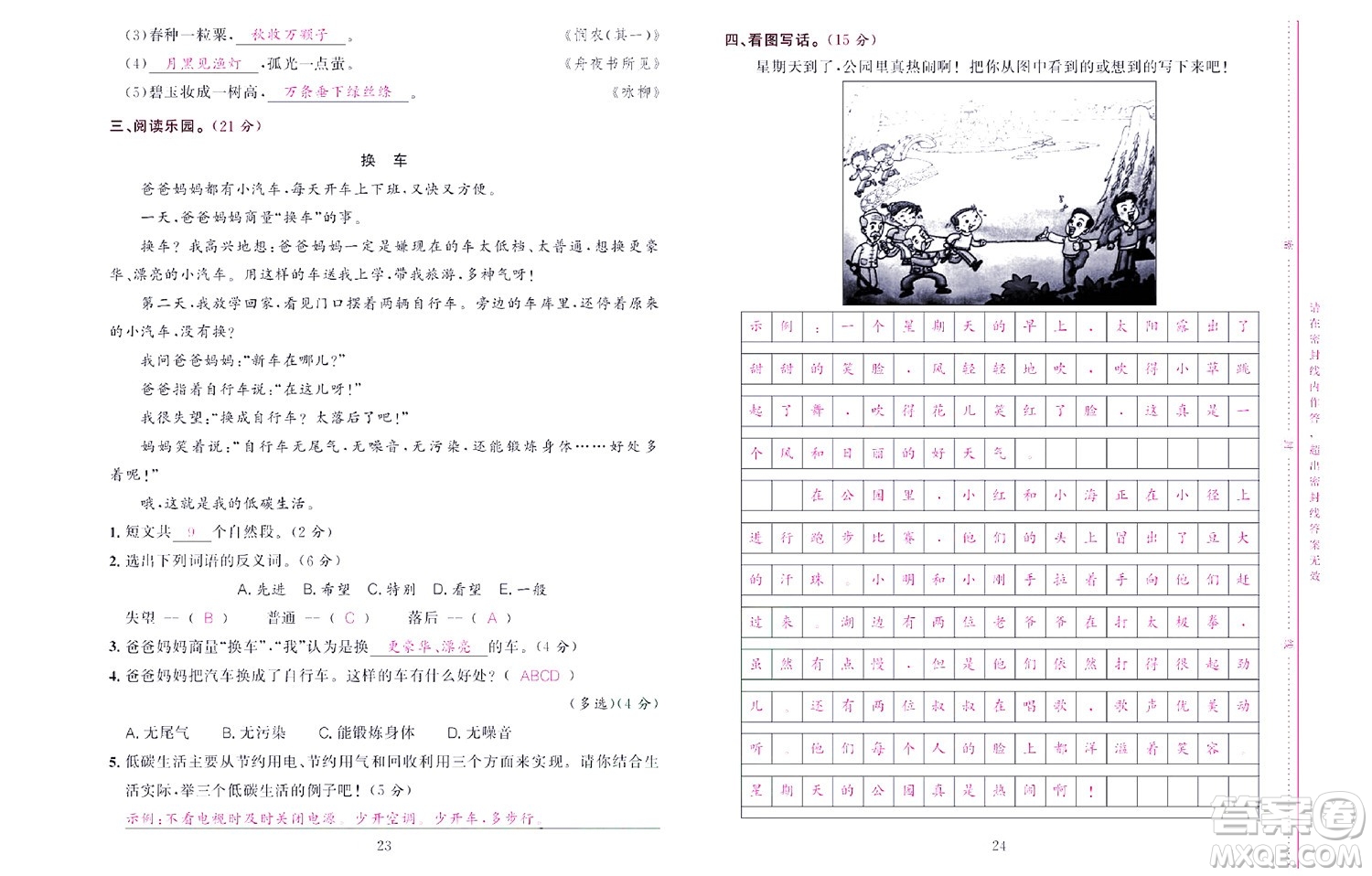 北京聯(lián)合出版社公司2022狀元新期末語(yǔ)文二年級(jí)下部編版答案