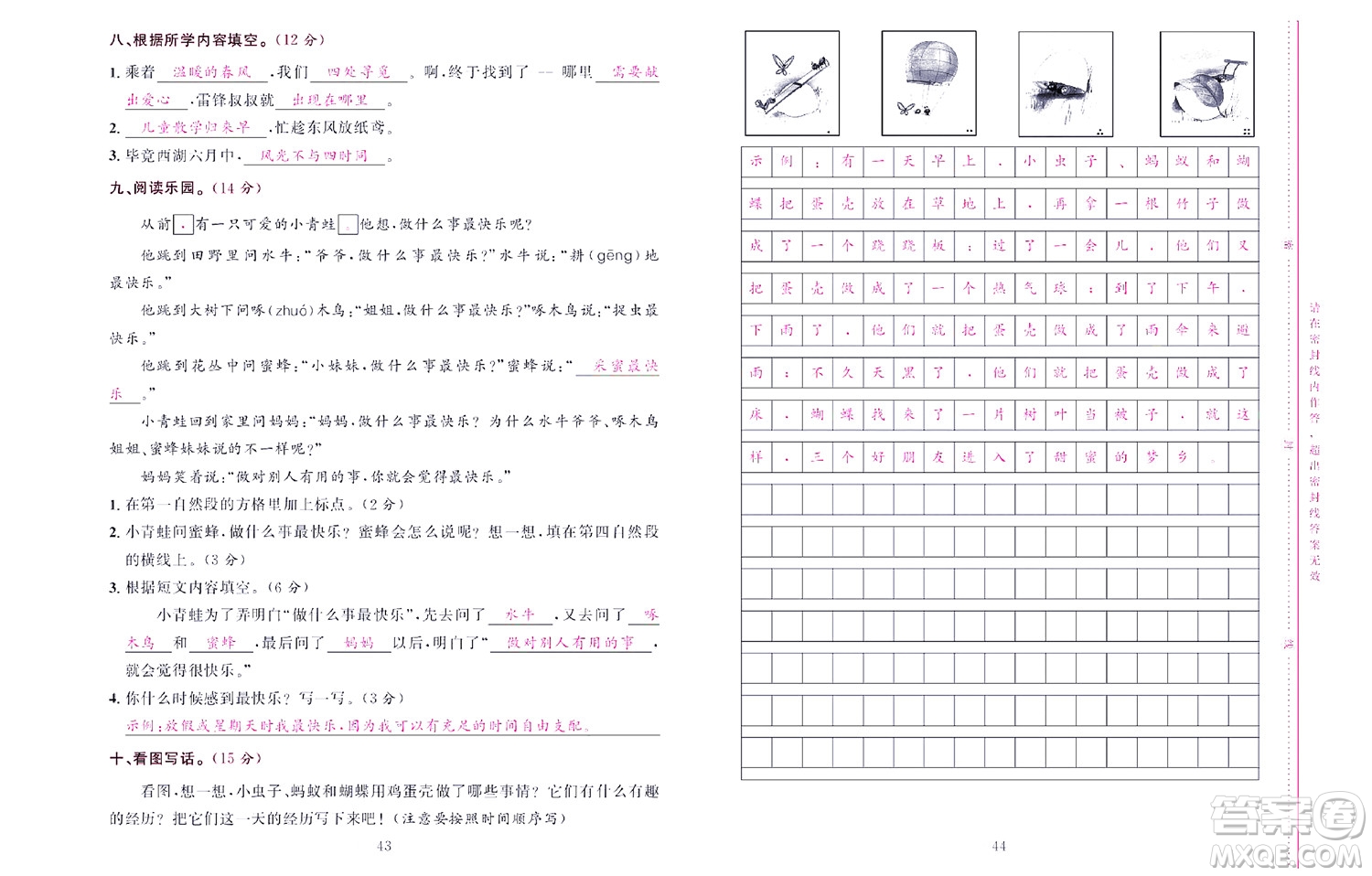 北京聯(lián)合出版社公司2022狀元新期末語(yǔ)文二年級(jí)下部編版答案