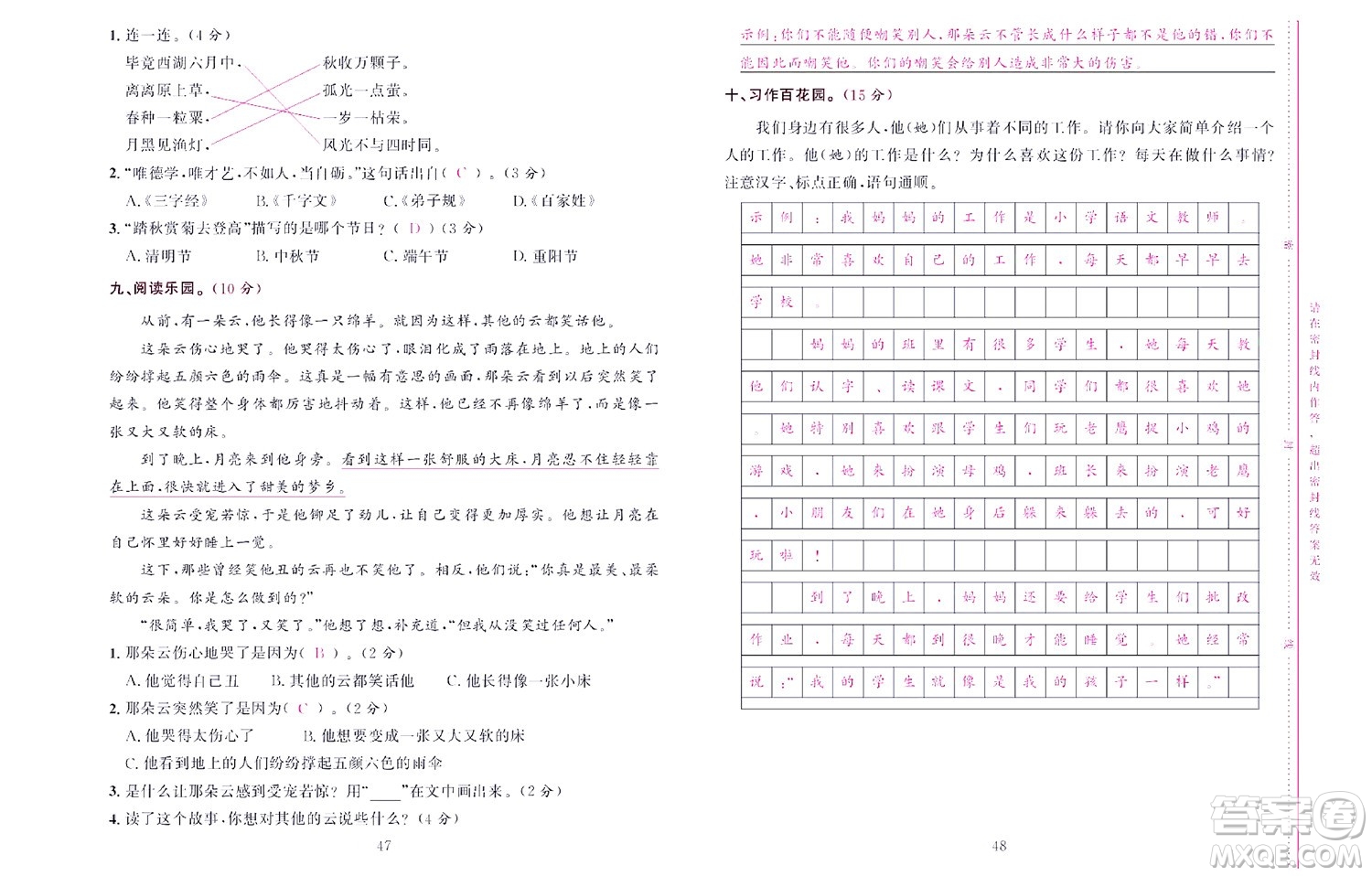 北京聯(lián)合出版社公司2022狀元新期末語(yǔ)文二年級(jí)下部編版答案