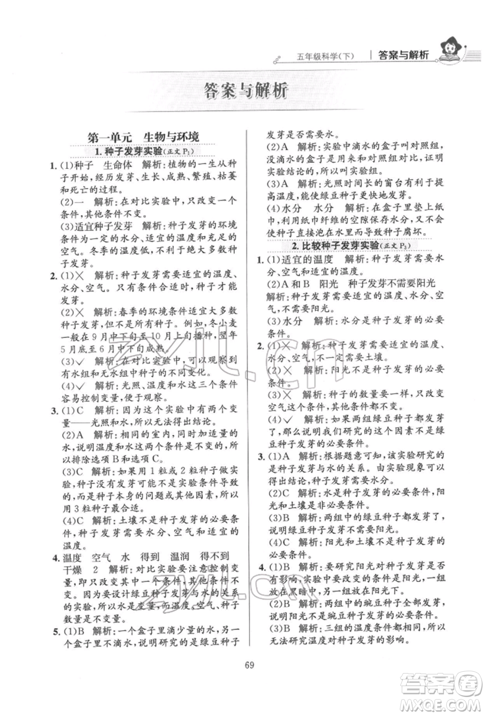 陜西人民教育出版社2022小學(xué)教材全練五年級科學(xué)下冊教育科學(xué)版參考答案