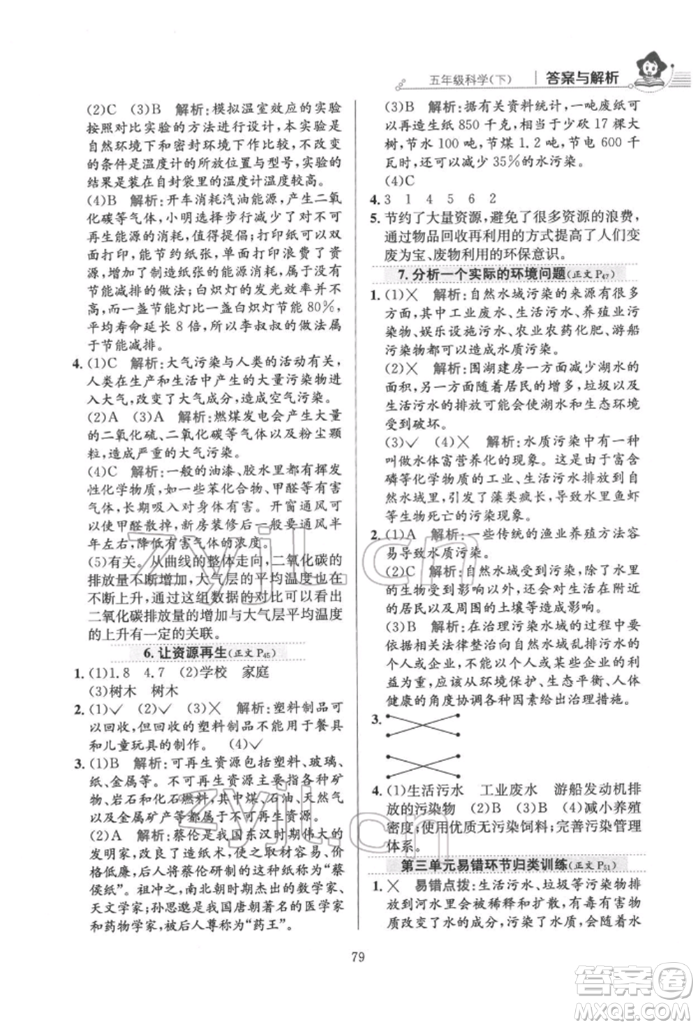 陜西人民教育出版社2022小學(xué)教材全練五年級科學(xué)下冊教育科學(xué)版參考答案