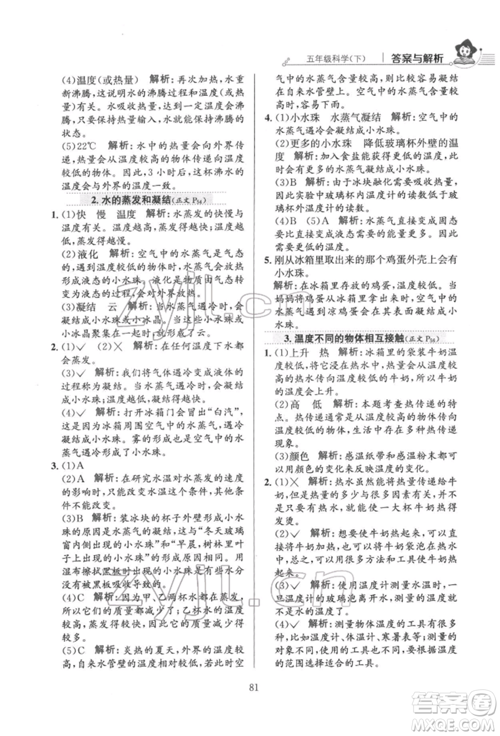 陜西人民教育出版社2022小學(xué)教材全練五年級科學(xué)下冊教育科學(xué)版參考答案