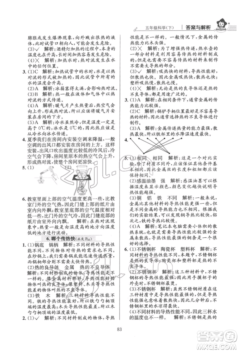 陜西人民教育出版社2022小學(xué)教材全練五年級科學(xué)下冊教育科學(xué)版參考答案