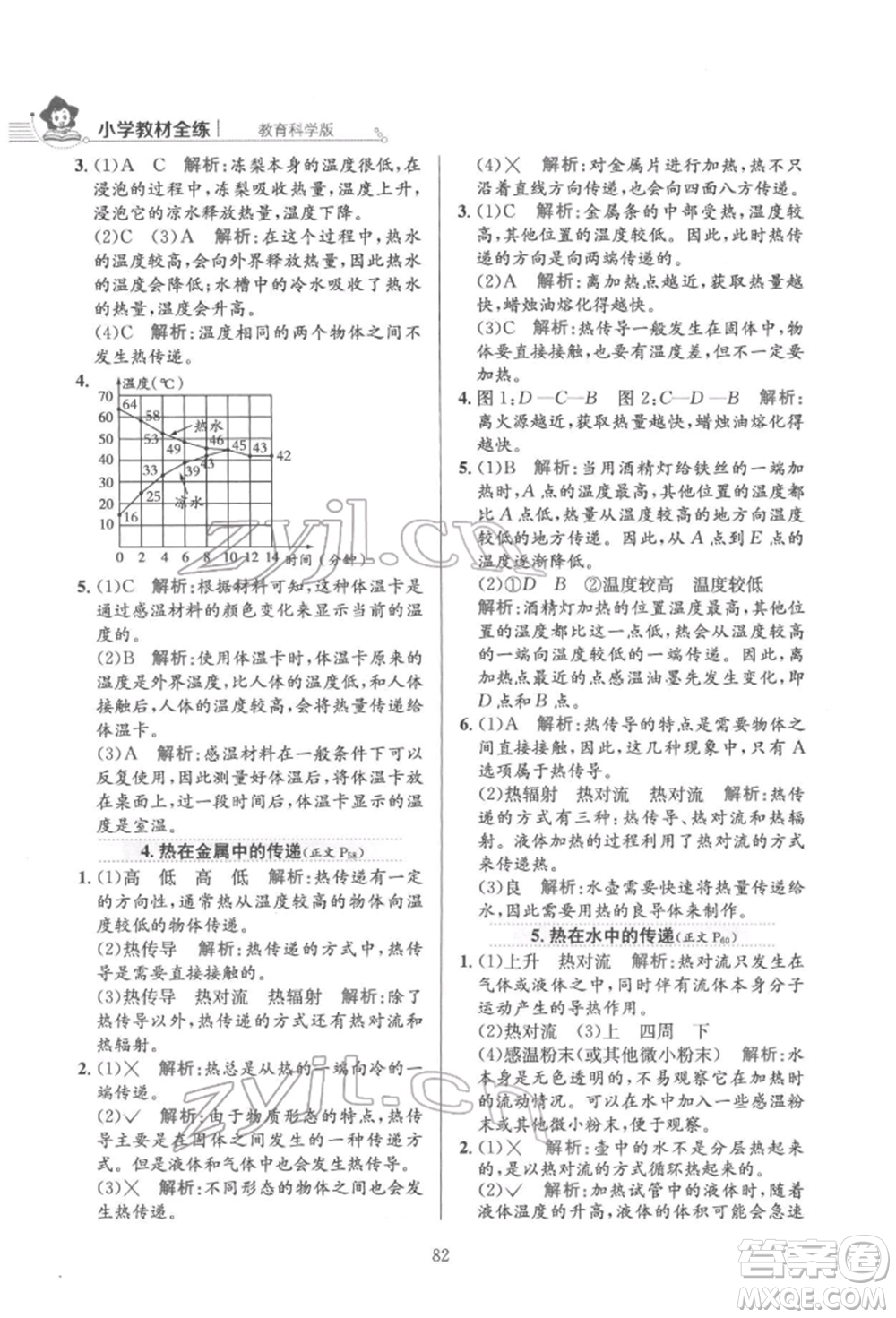 陜西人民教育出版社2022小學(xué)教材全練五年級科學(xué)下冊教育科學(xué)版參考答案