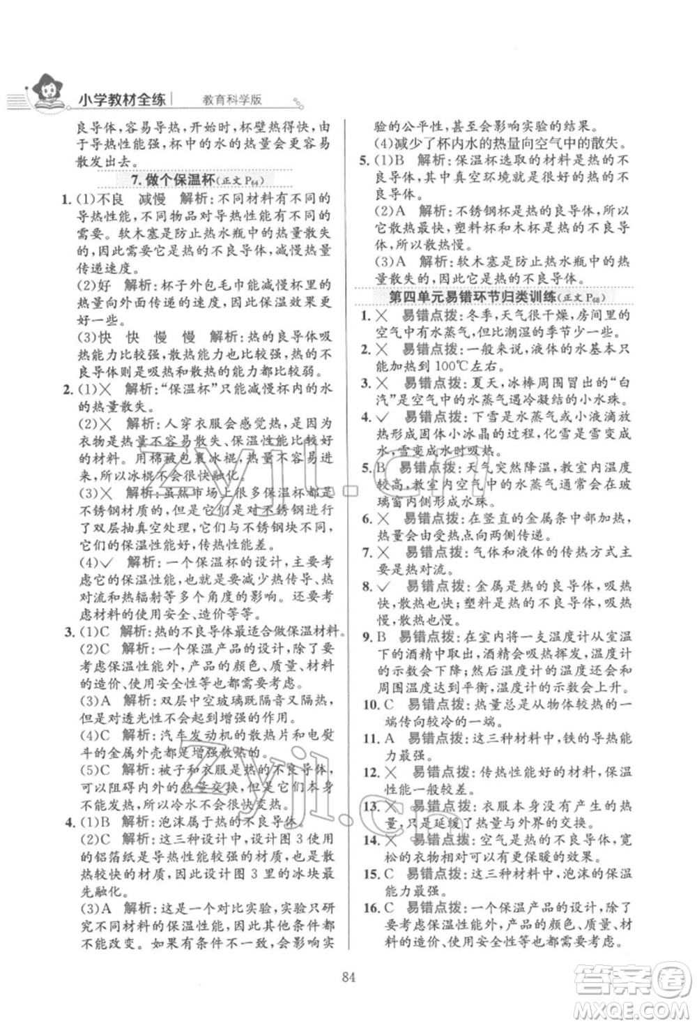 陜西人民教育出版社2022小學(xué)教材全練五年級科學(xué)下冊教育科學(xué)版參考答案