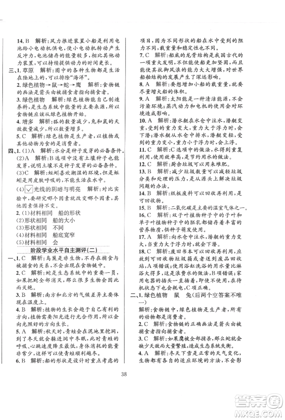 陜西人民教育出版社2022小學(xué)教材全練五年級科學(xué)下冊教育科學(xué)版參考答案