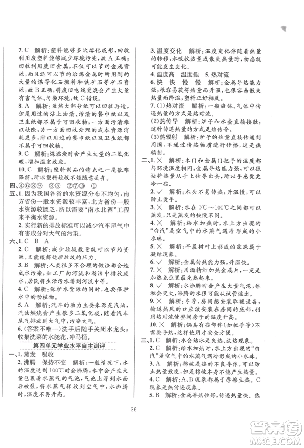 陜西人民教育出版社2022小學(xué)教材全練五年級科學(xué)下冊教育科學(xué)版參考答案