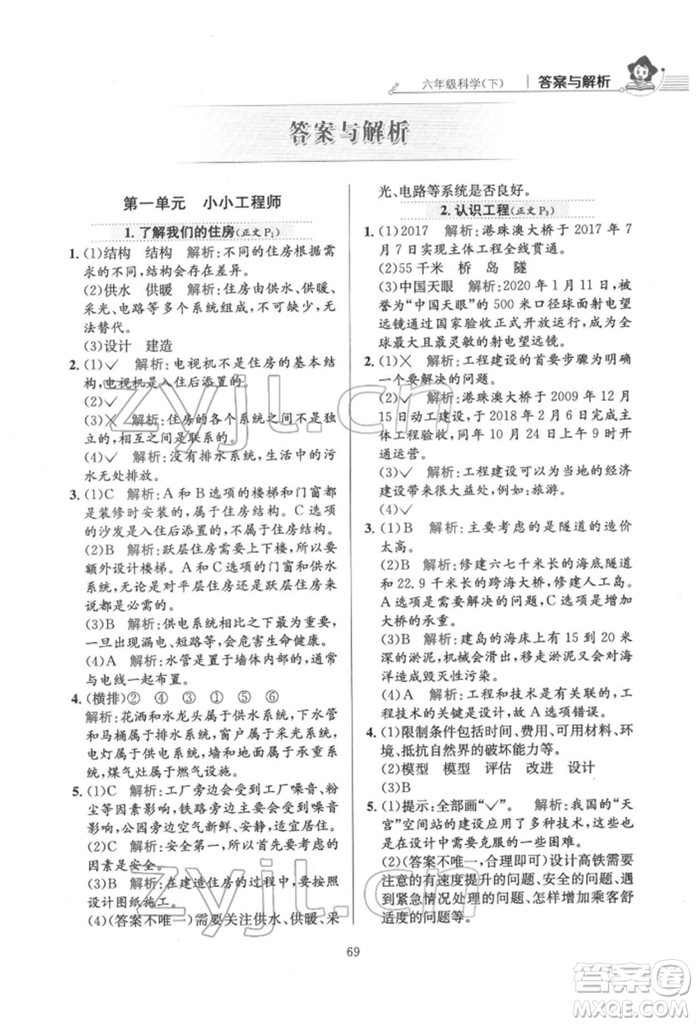 陜西人民教育出版社2022小學(xué)教材全練六年級科學(xué)下冊教育科學(xué)版參考答案