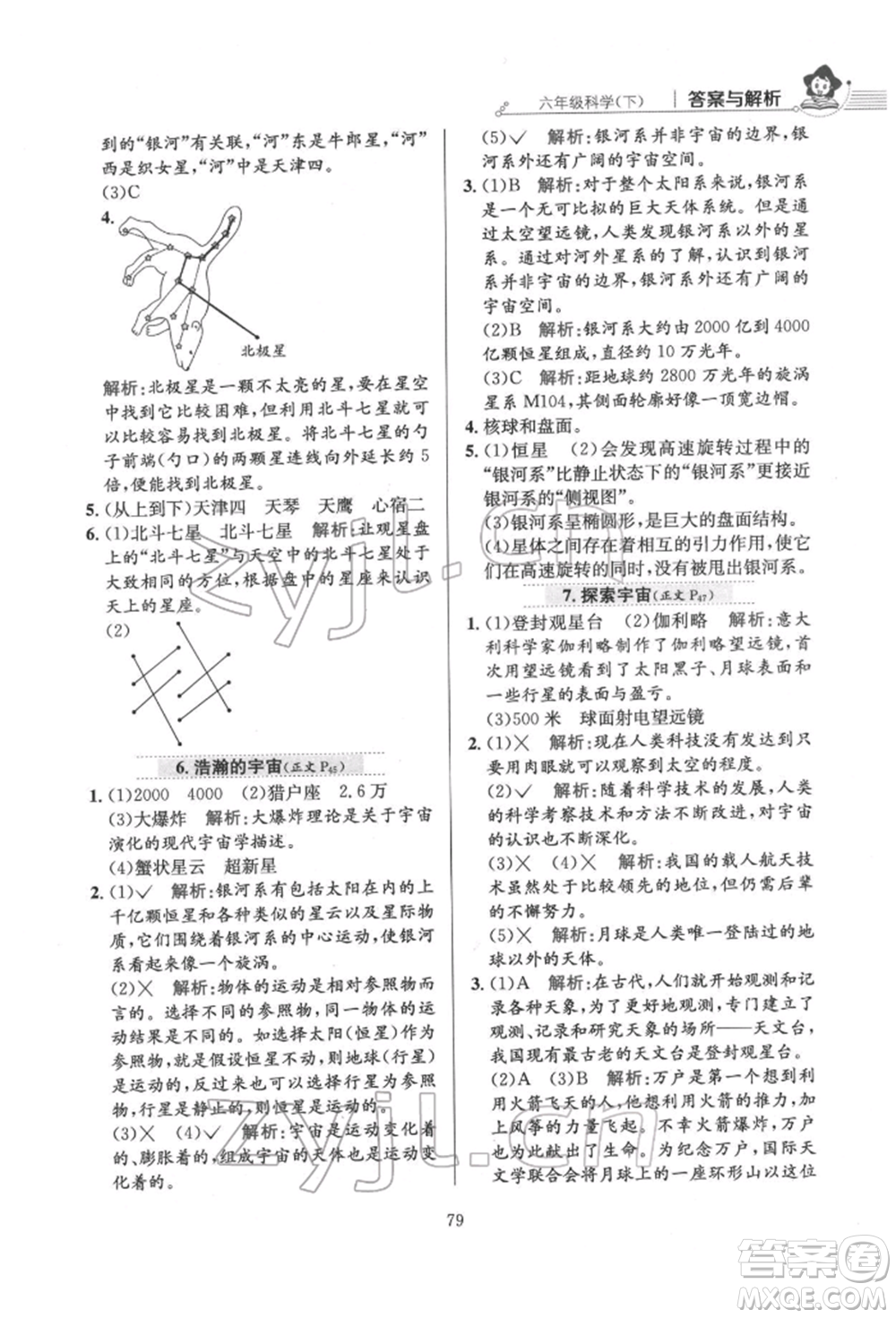 陜西人民教育出版社2022小學(xué)教材全練六年級科學(xué)下冊教育科學(xué)版參考答案