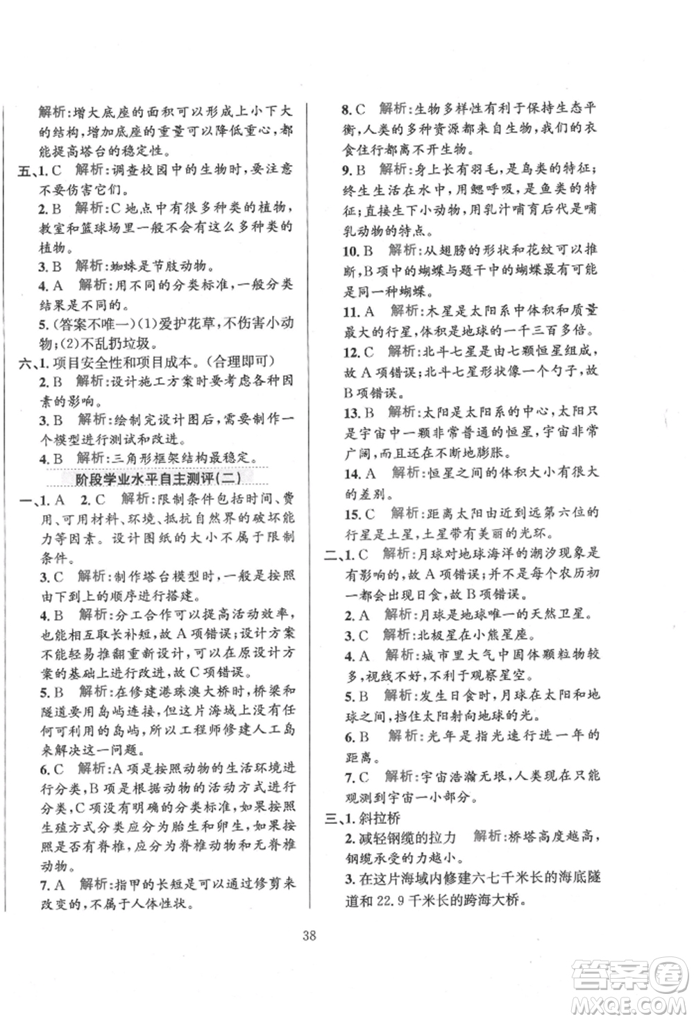 陜西人民教育出版社2022小學(xué)教材全練六年級科學(xué)下冊教育科學(xué)版參考答案