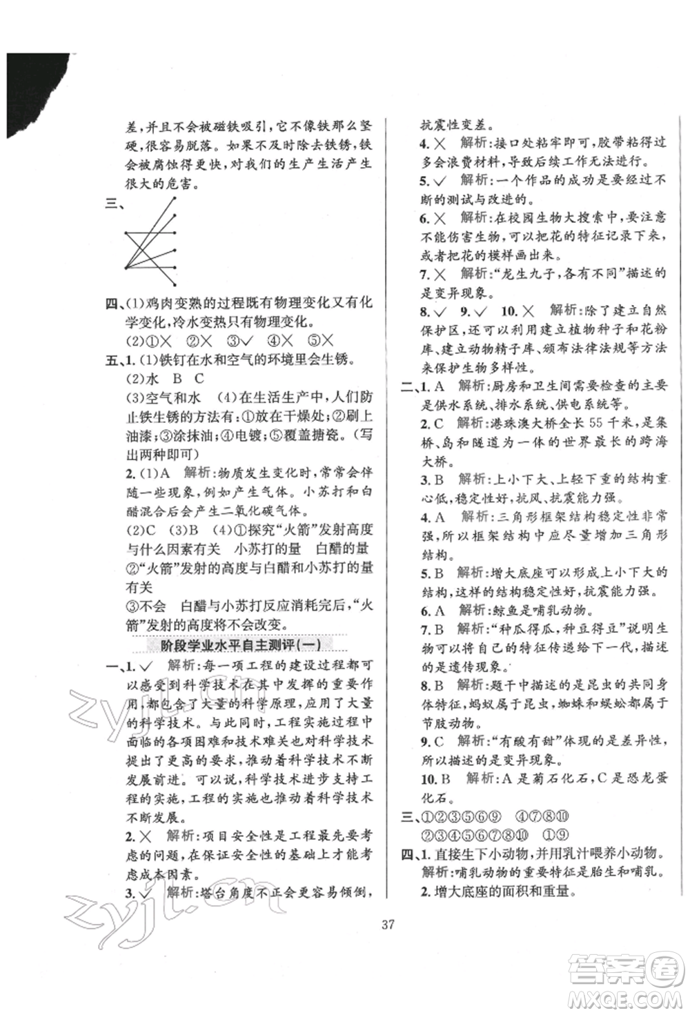 陜西人民教育出版社2022小學(xué)教材全練六年級科學(xué)下冊教育科學(xué)版參考答案