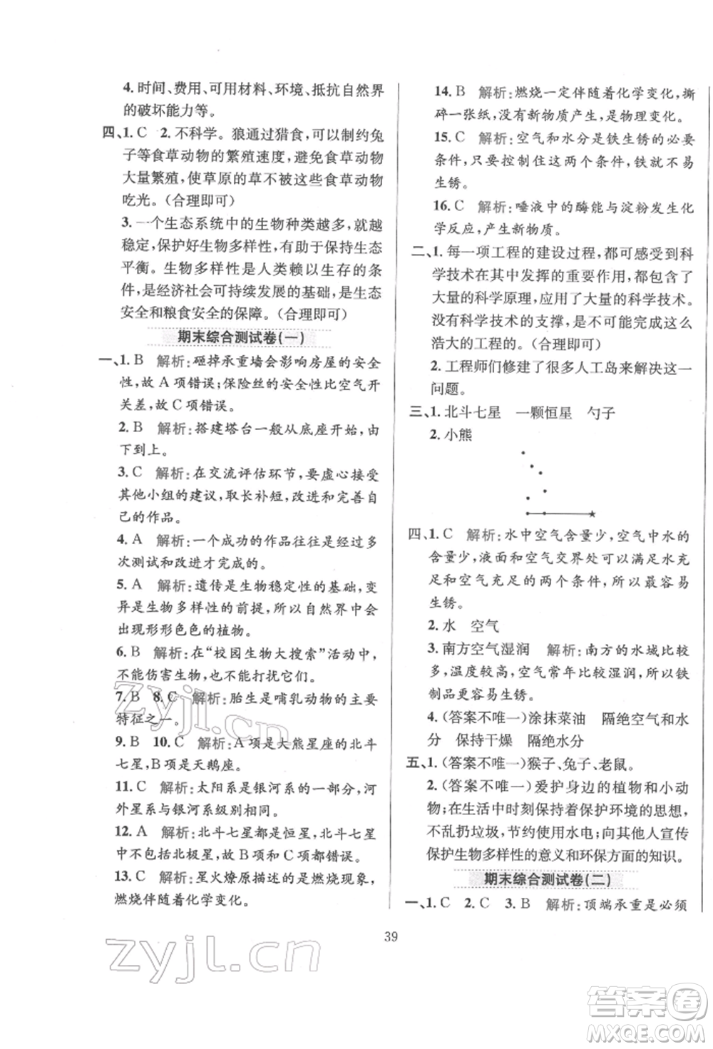 陜西人民教育出版社2022小學(xué)教材全練六年級科學(xué)下冊教育科學(xué)版參考答案