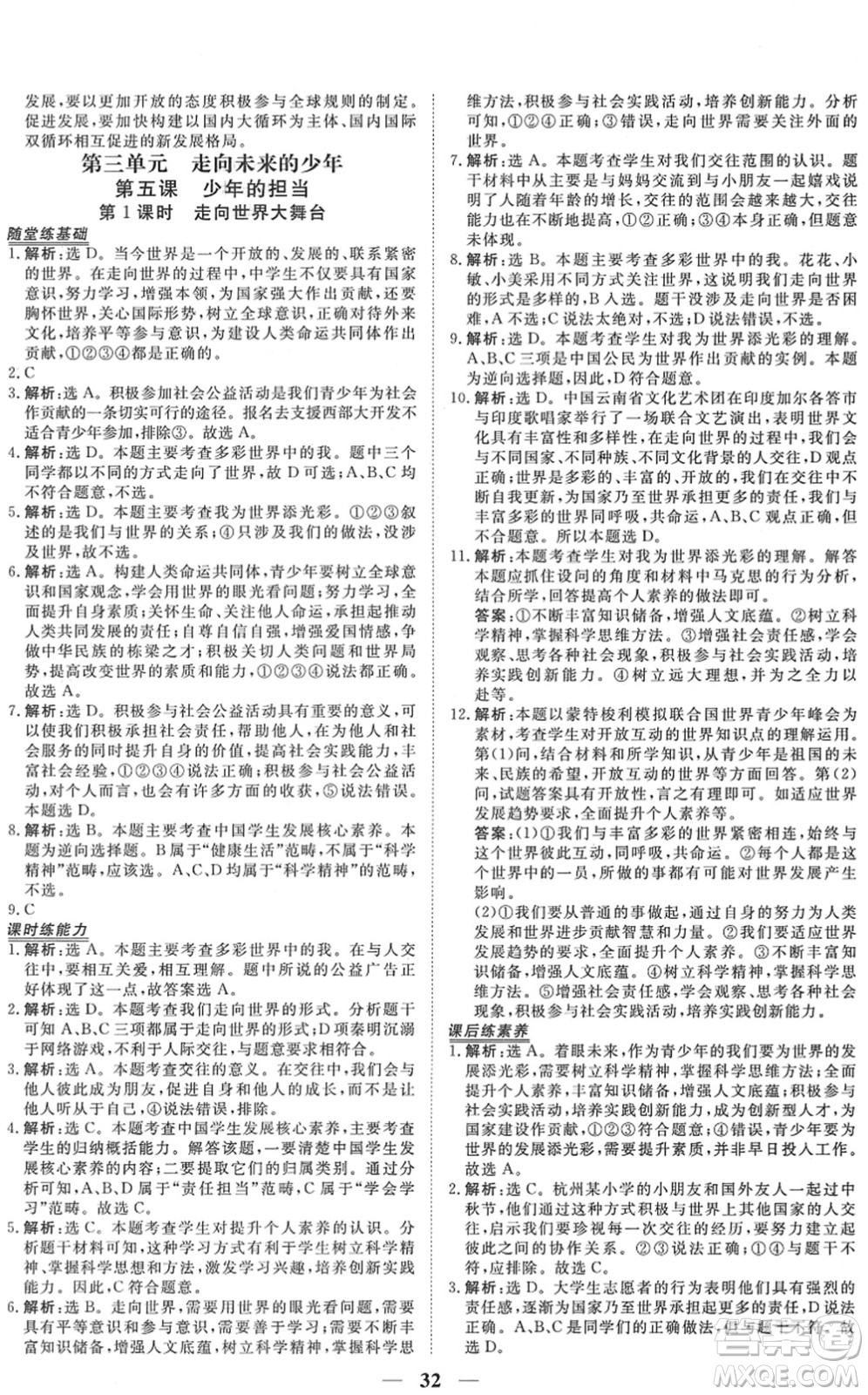 青海人民出版社2022新坐標同步練習九年級道德與法治下冊人教版青海專用答案