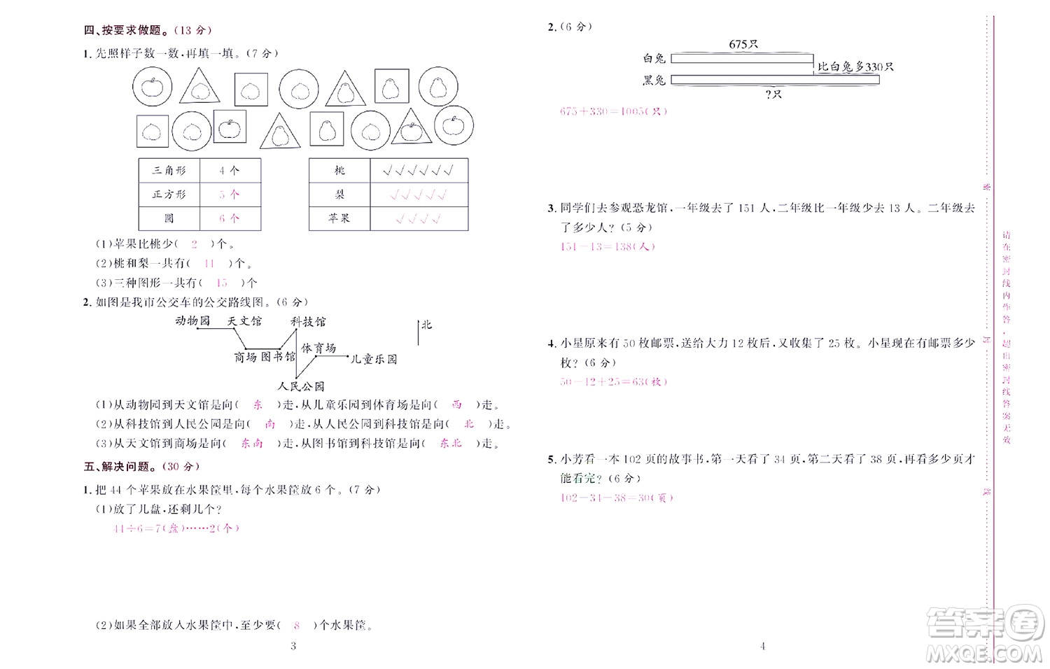 北京聯(lián)合出版社公司2022狀元新期末數(shù)學(xué)二年級(jí)下SJ蘇教版答案