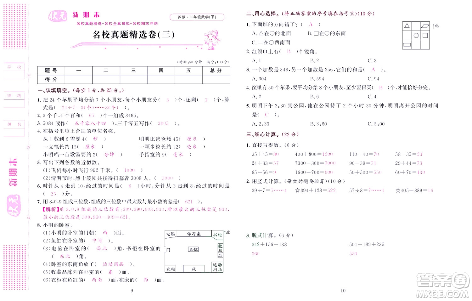 北京聯(lián)合出版社公司2022狀元新期末數(shù)學(xué)二年級(jí)下SJ蘇教版答案