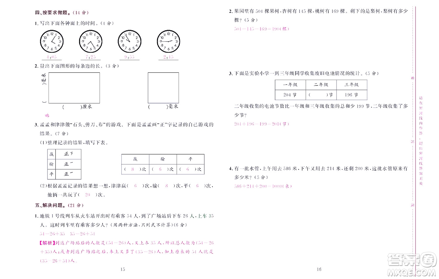 北京聯(lián)合出版社公司2022狀元新期末數(shù)學(xué)二年級(jí)下SJ蘇教版答案