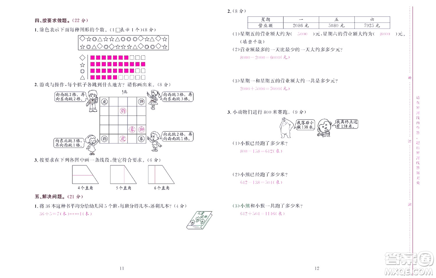 北京聯(lián)合出版社公司2022狀元新期末數(shù)學(xué)二年級(jí)下SJ蘇教版答案