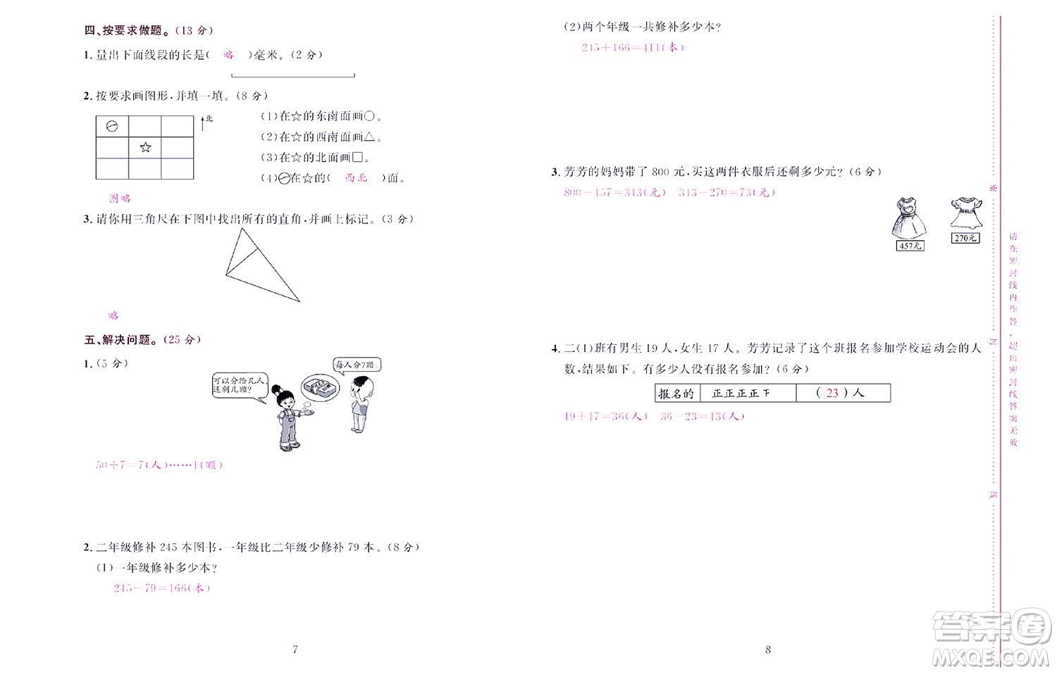 北京聯(lián)合出版社公司2022狀元新期末數(shù)學(xué)二年級(jí)下SJ蘇教版答案