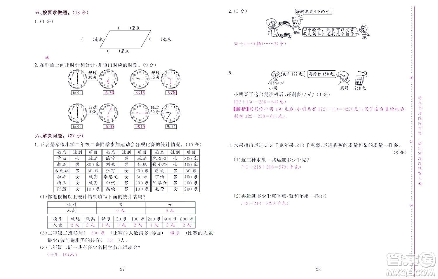 北京聯(lián)合出版社公司2022狀元新期末數(shù)學(xué)二年級(jí)下SJ蘇教版答案